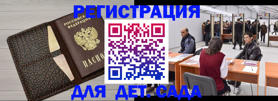 временная регистрация для всех в Котовске