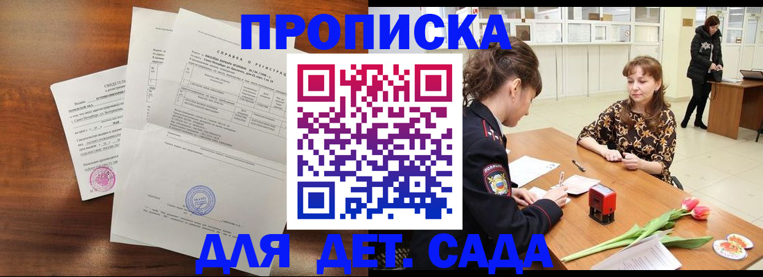 купить прописку в Котовске